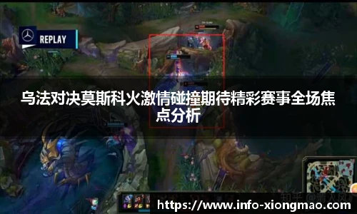 乌法对决莫斯科火激情碰撞期待精彩赛事全场焦点分析